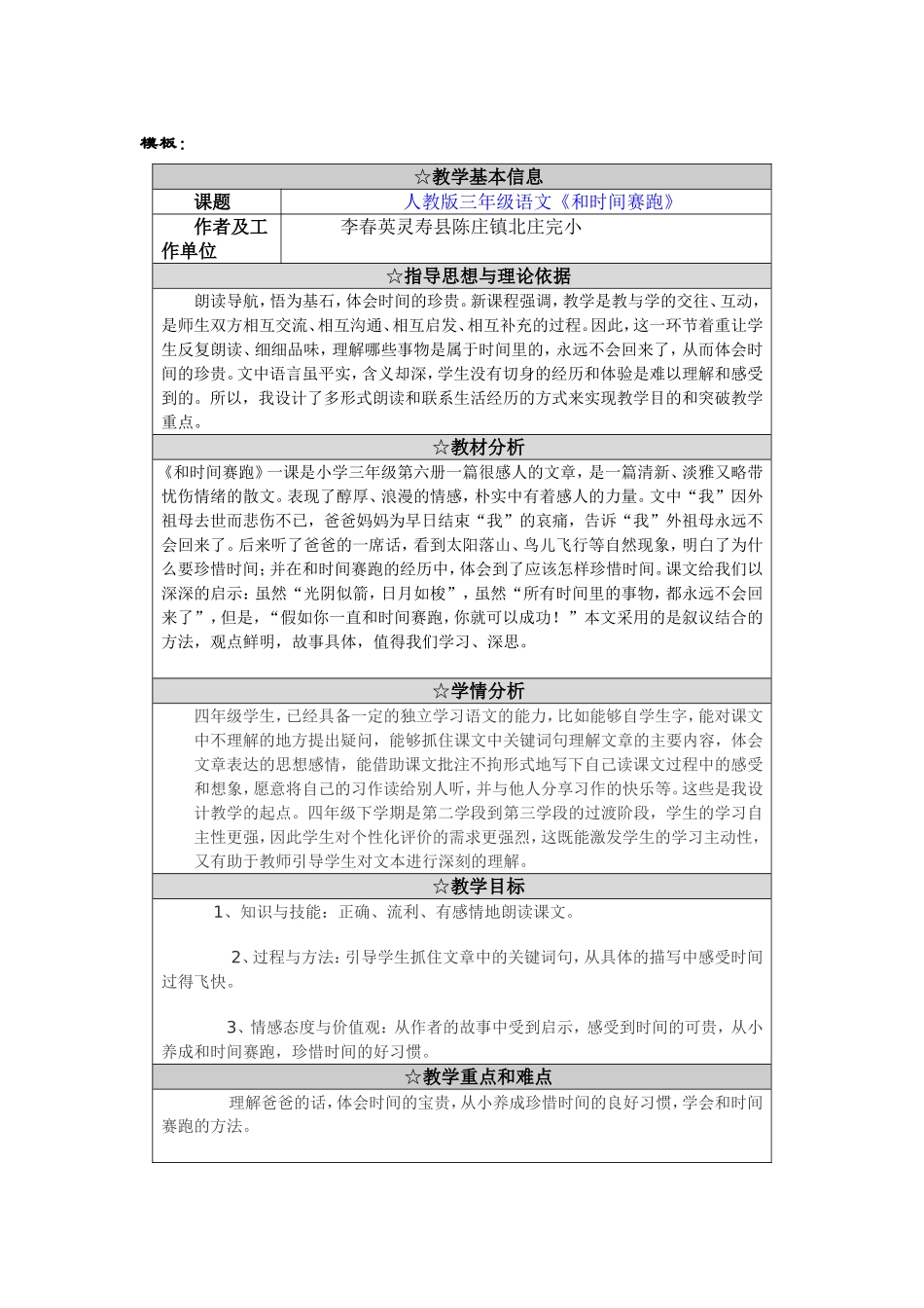 和时间赛跑教学案例_第1页