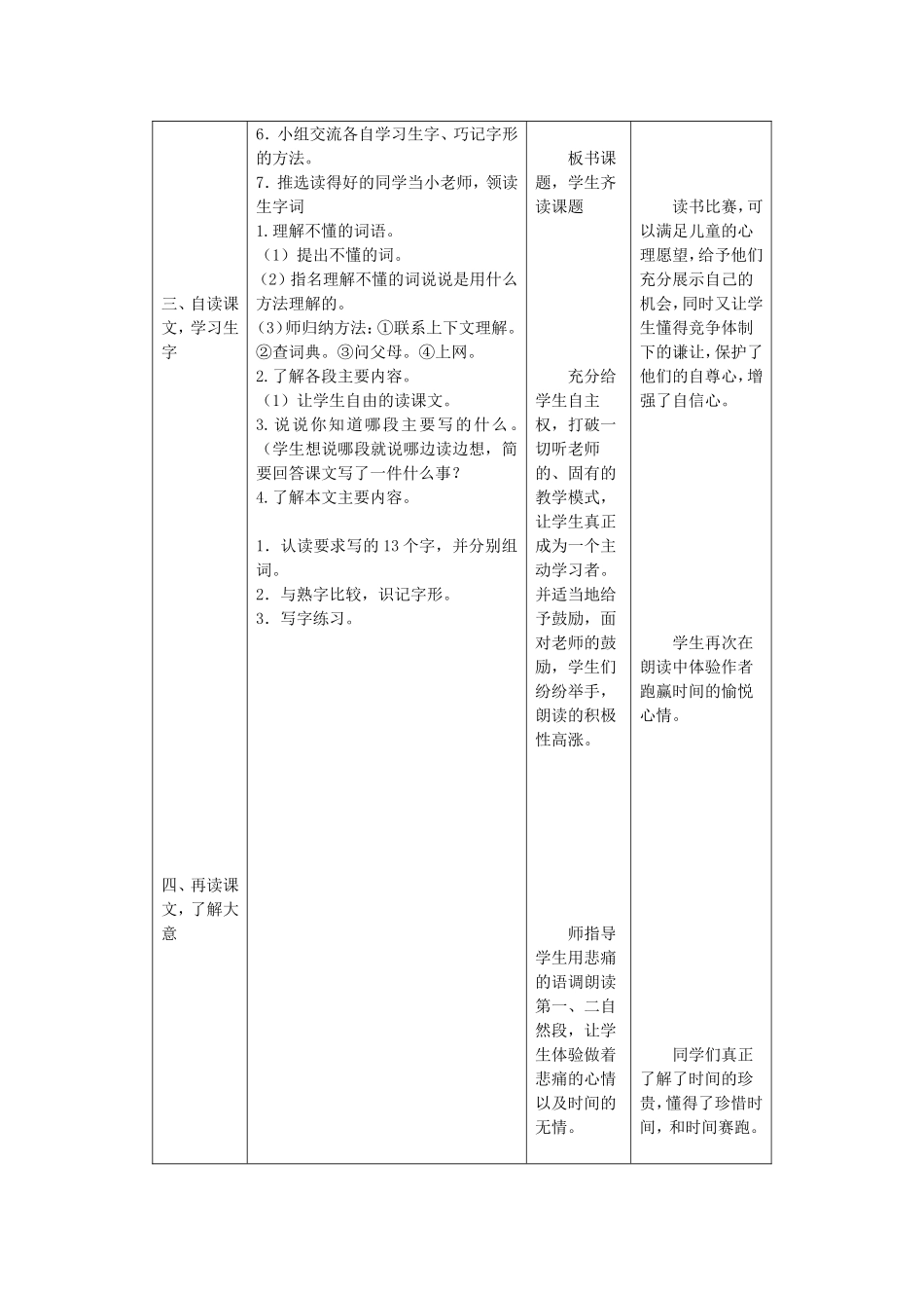 和时间赛跑教学案例_第3页