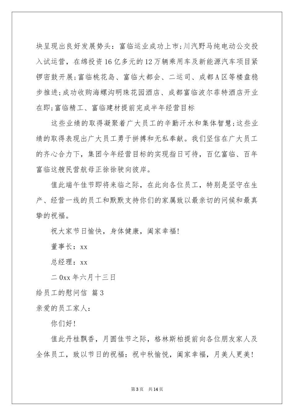 给员工的慰问信范本锦集九篇_第3页