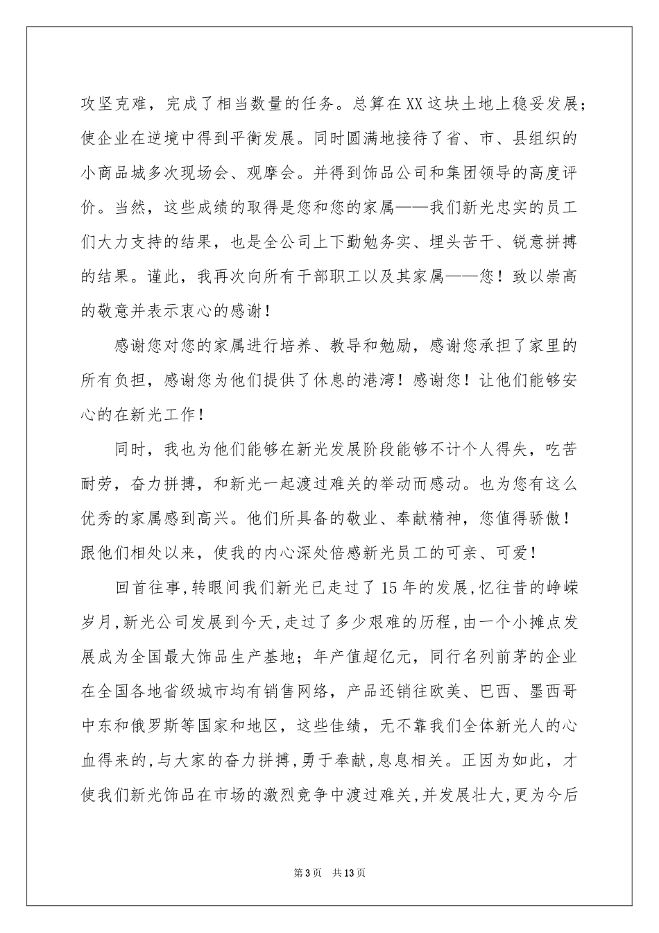 给员工的慰问信范本锦集8篇_第3页