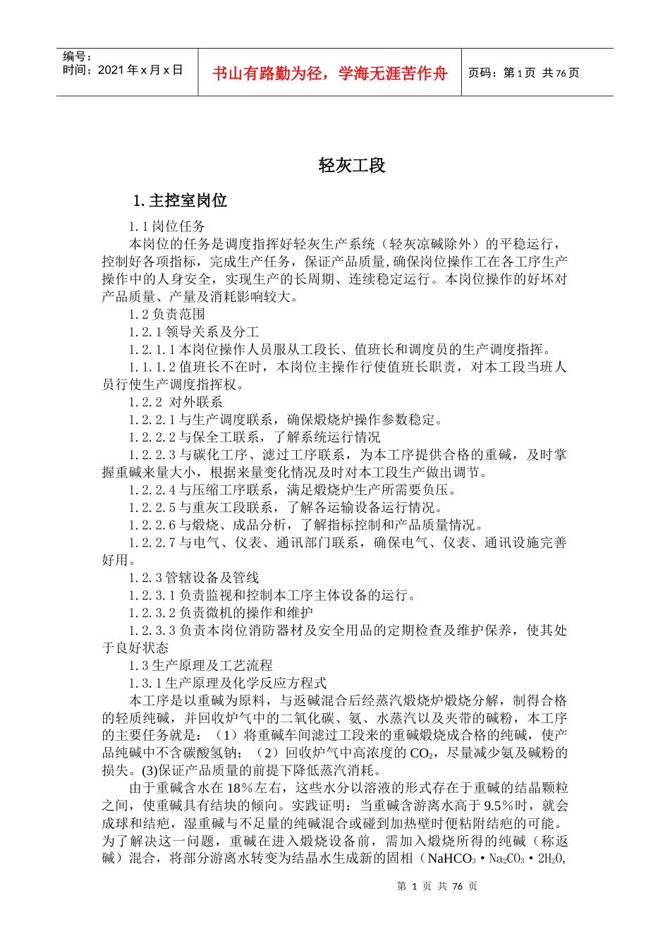 煅烧车间操作法_第2页