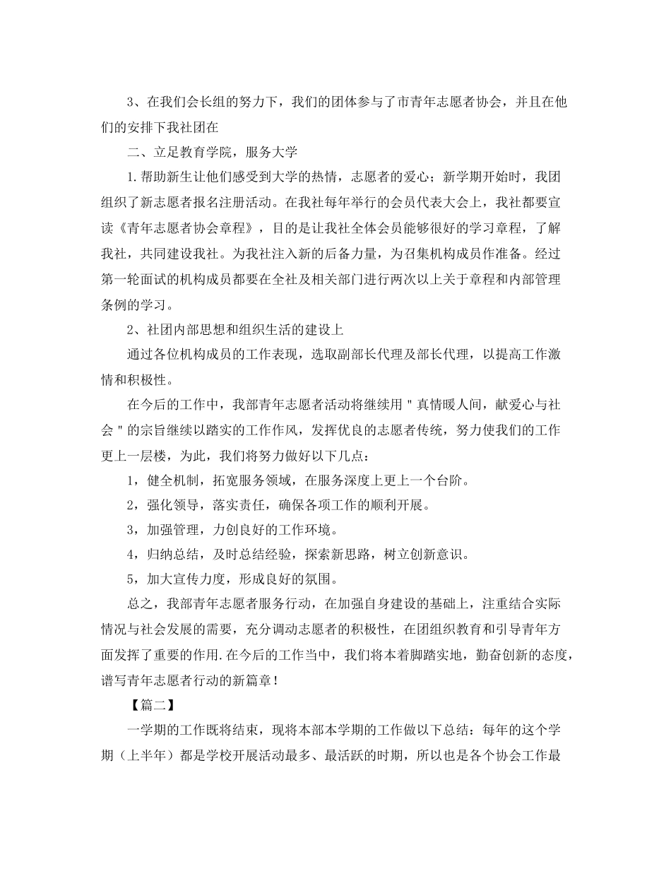 青年志愿者协会工作总结开头 _第3页