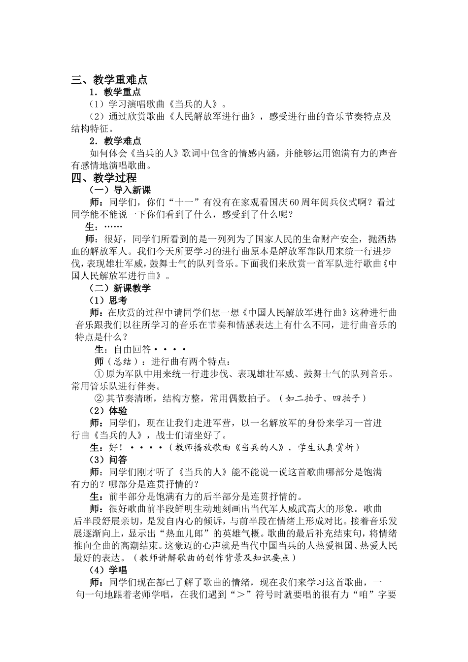 当兵的人（七年级上册第四单元）李洁_第2页