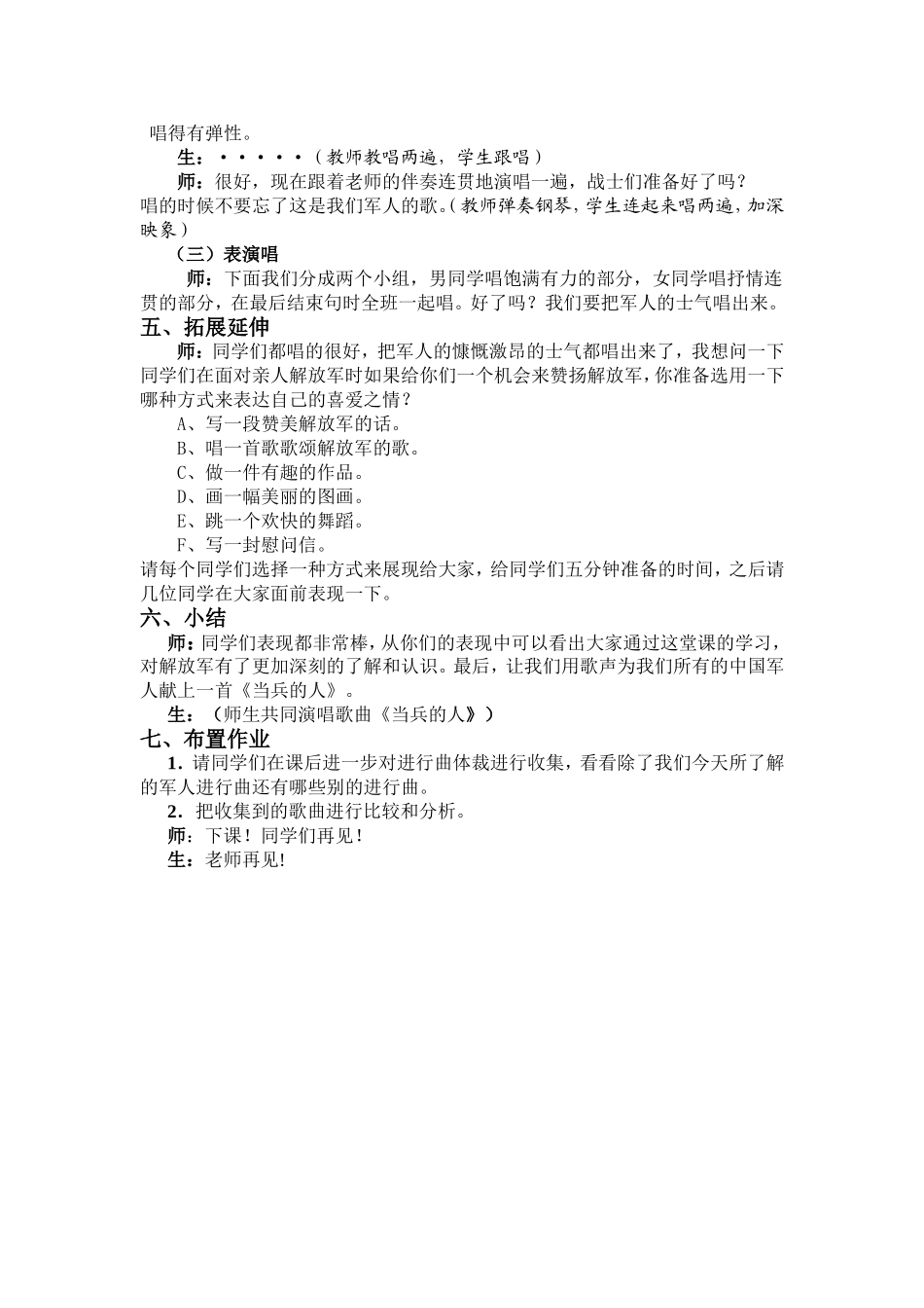 当兵的人（七年级上册第四单元）李洁_第3页