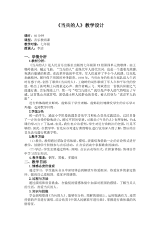 当兵的人（七年级上册第四单元）李洁
