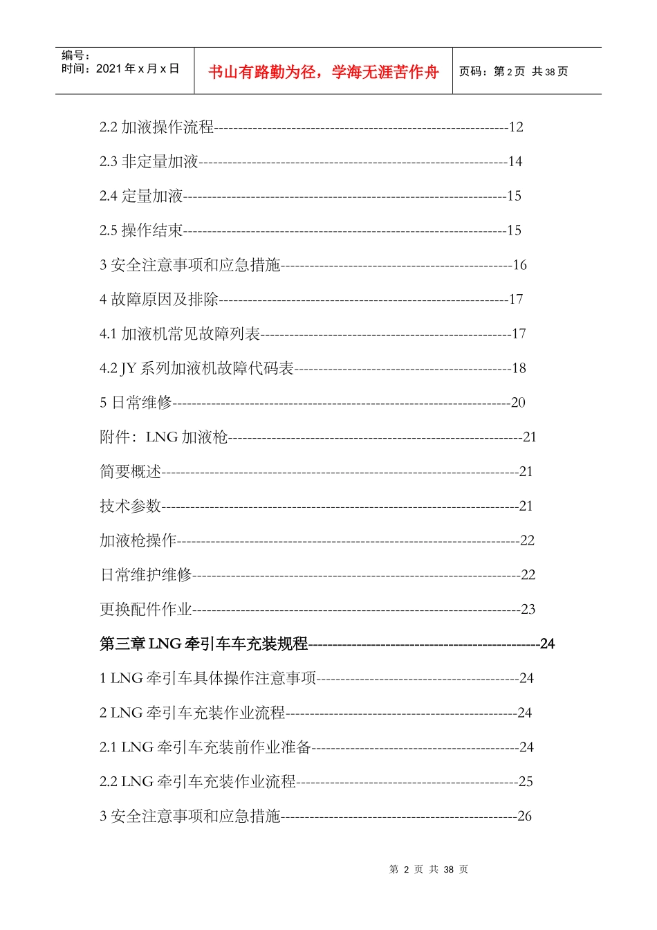 LNG加气站设备操作培训材料_第2页