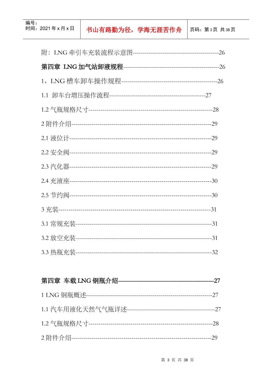 LNG加气站设备操作培训材料_第3页