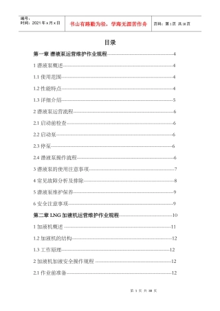 LNG加气站设备操作培训材料