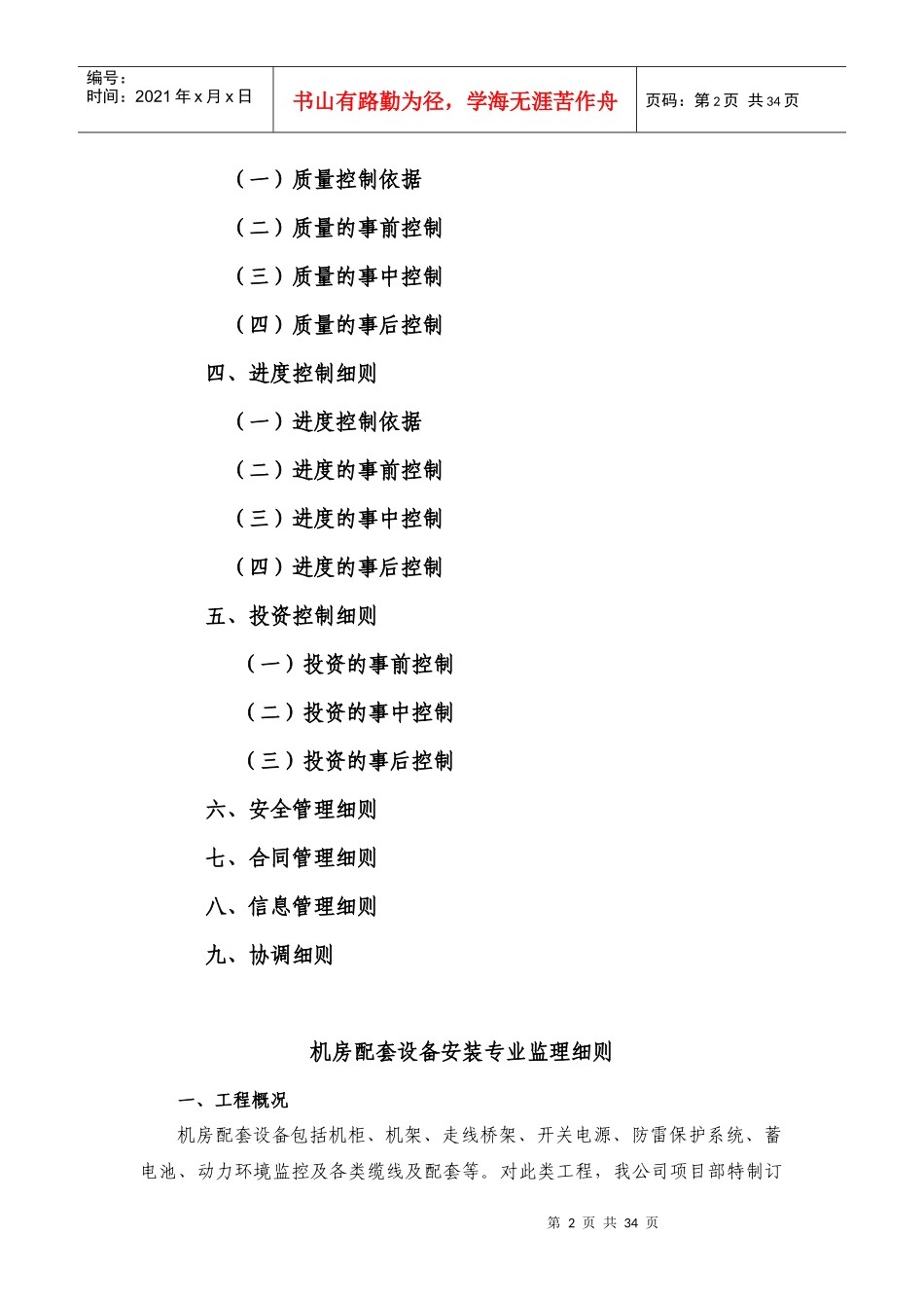 机房配套设备安装监理细则_第2页