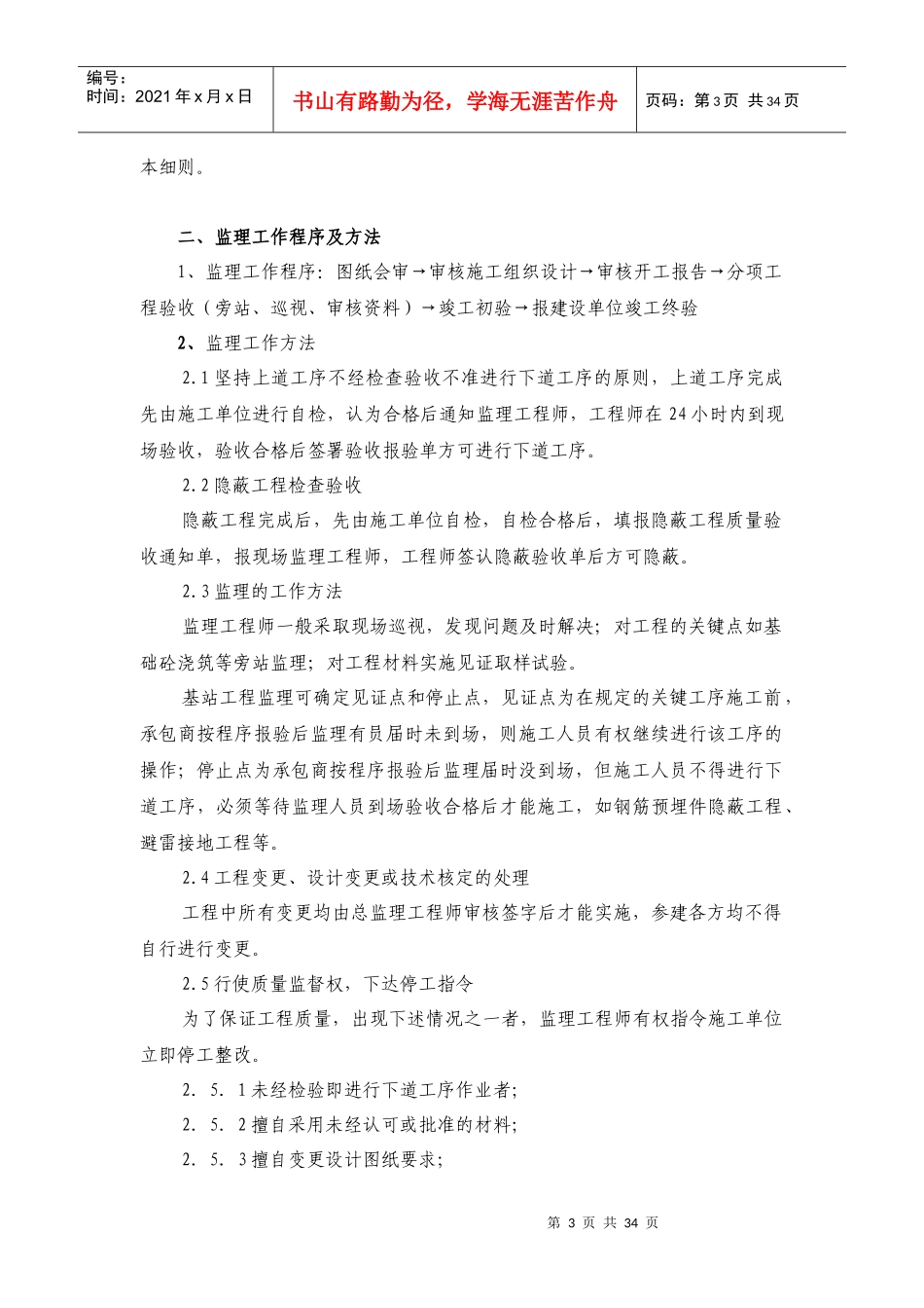 机房配套设备安装监理细则_第3页