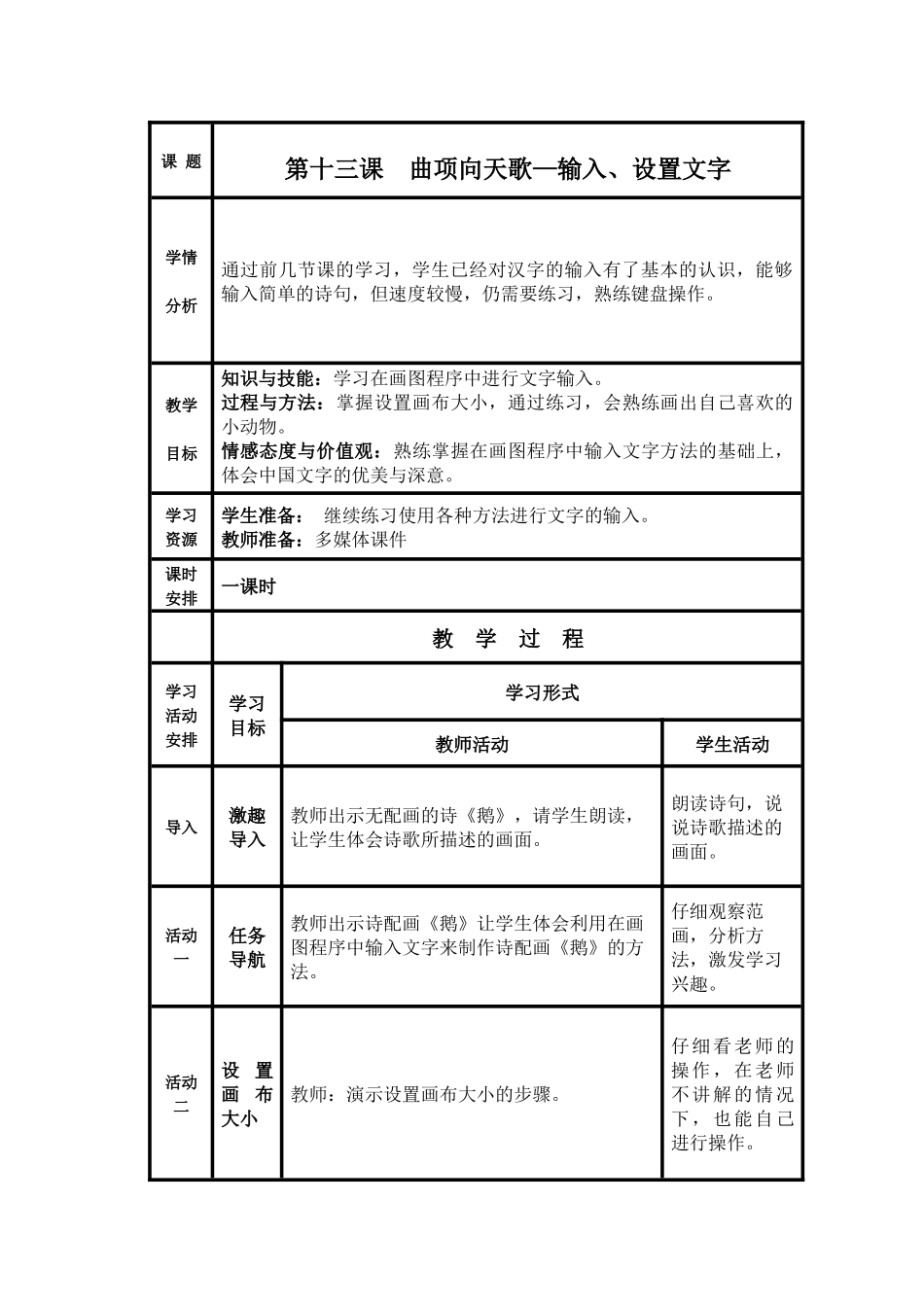 曲项向天歌教案_第1页