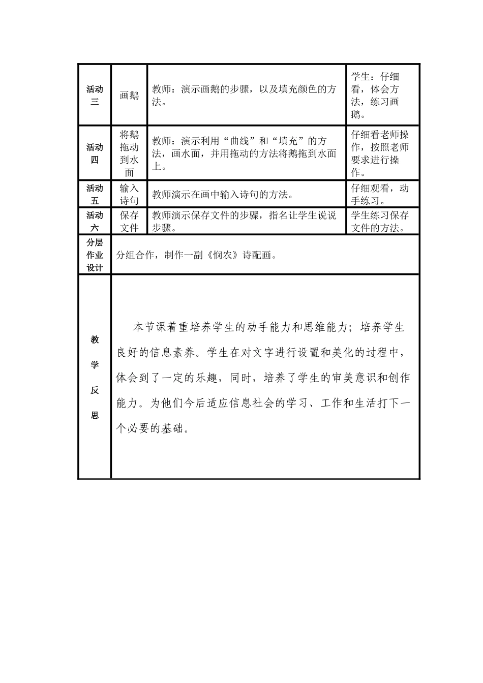 曲项向天歌教案_第2页