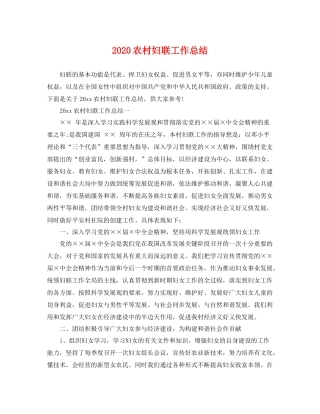 农村妇联工作总结 