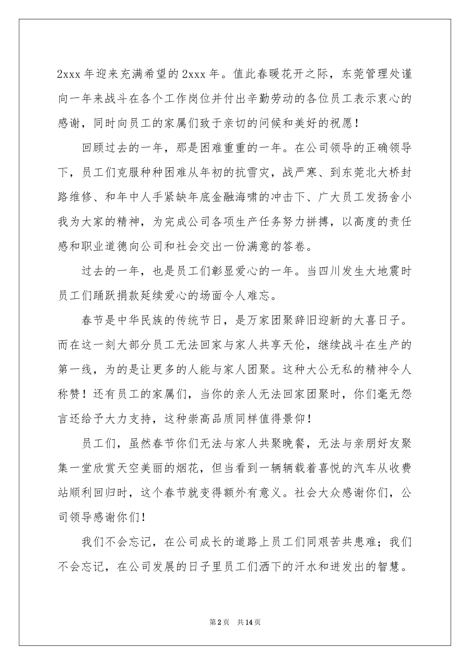 给员工的慰问信范本汇编十篇_第2页