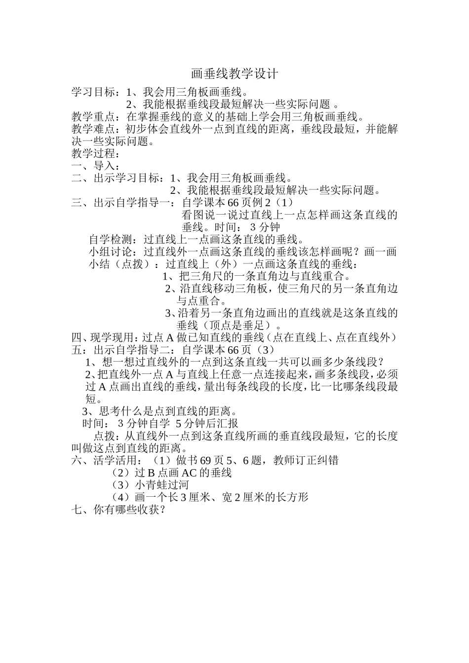 画垂线教学设计_第1页