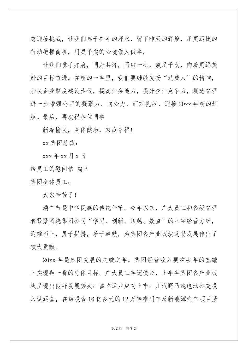 给员工的慰问信范本汇编五篇_第2页