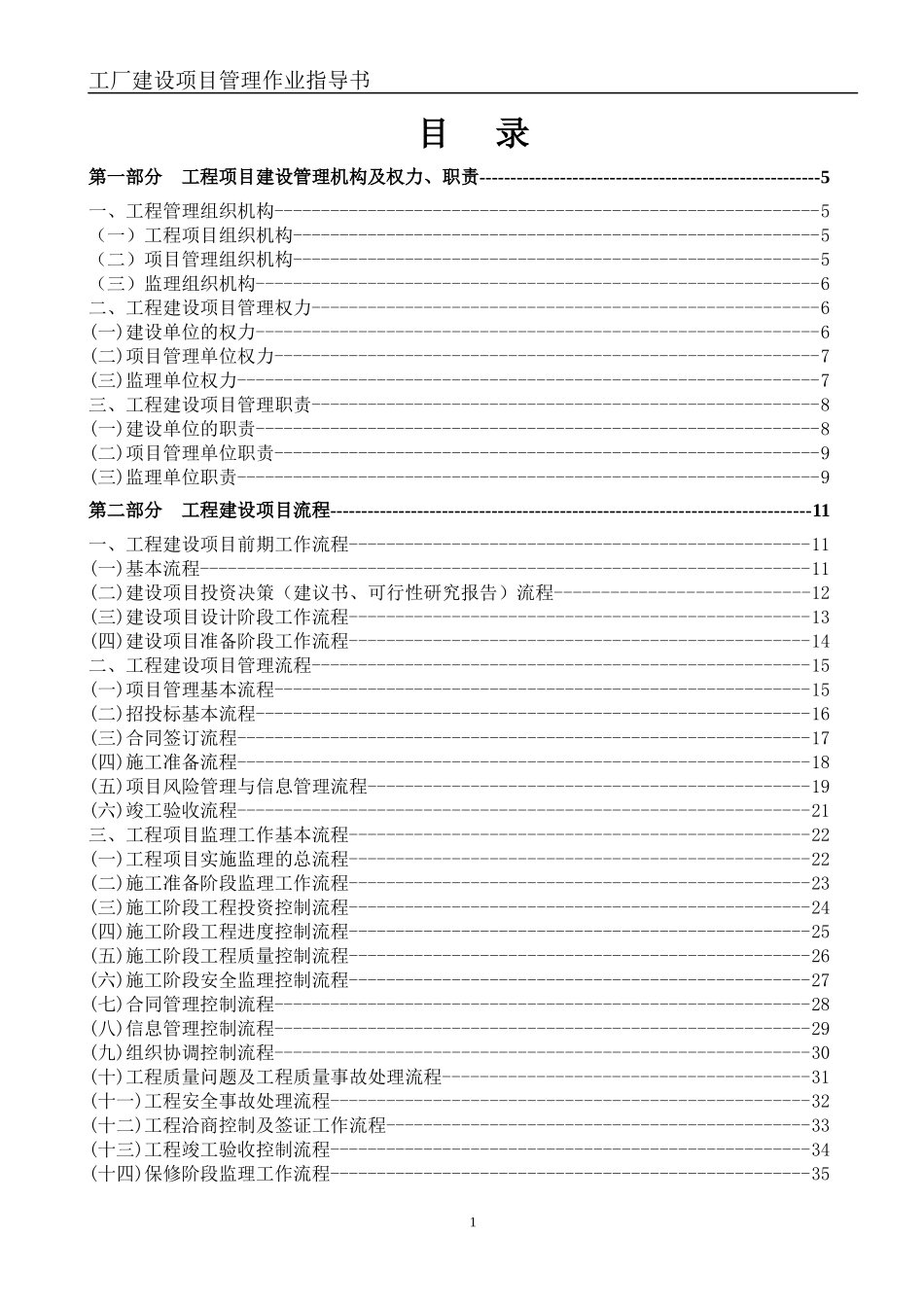 工厂项目管理作业指导书_第1页