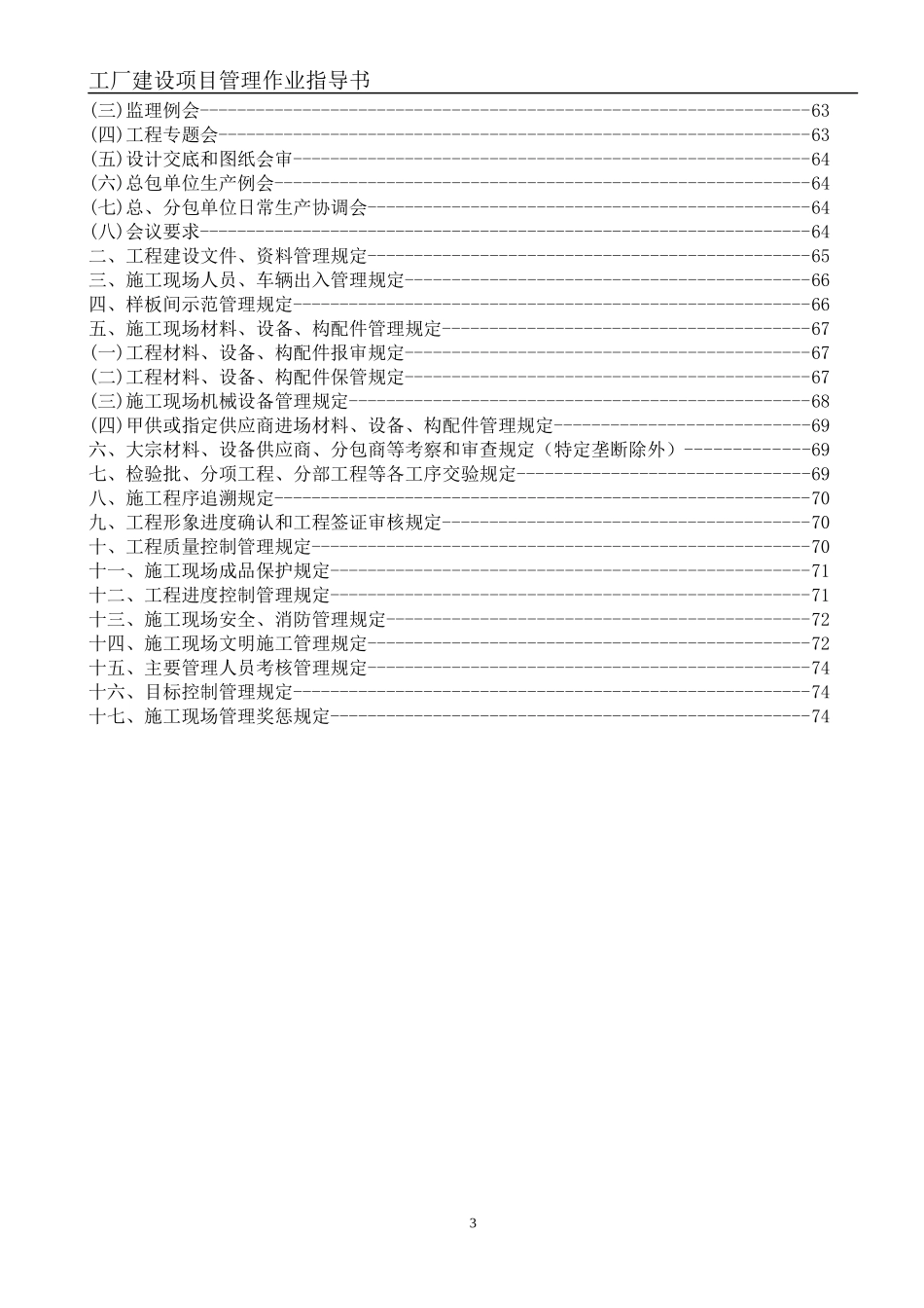 工厂项目管理作业指导书_第3页