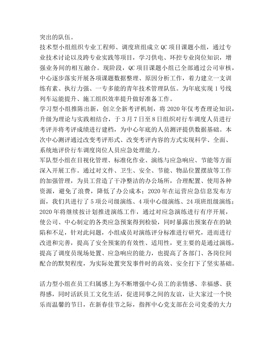 整理指挥中心党支部党建工作总结-党支部党建工作报告 _第3页