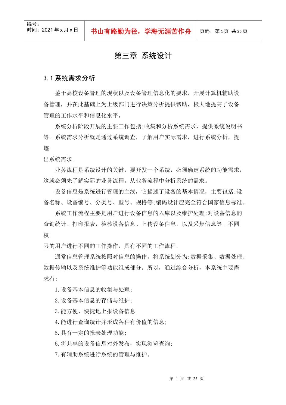 设备管理系统毕业论文_第1页