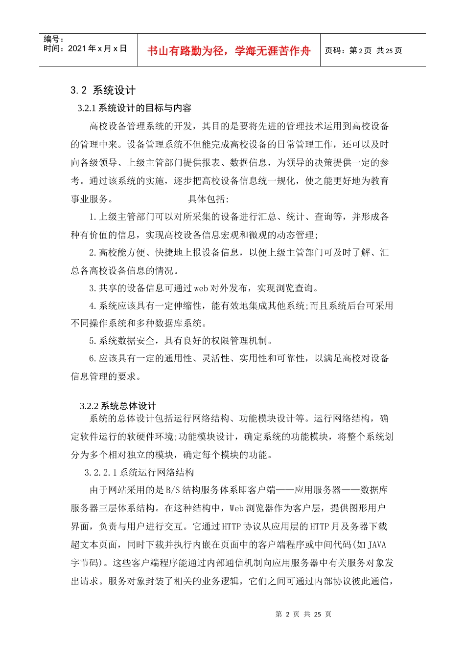 设备管理系统毕业论文_第2页