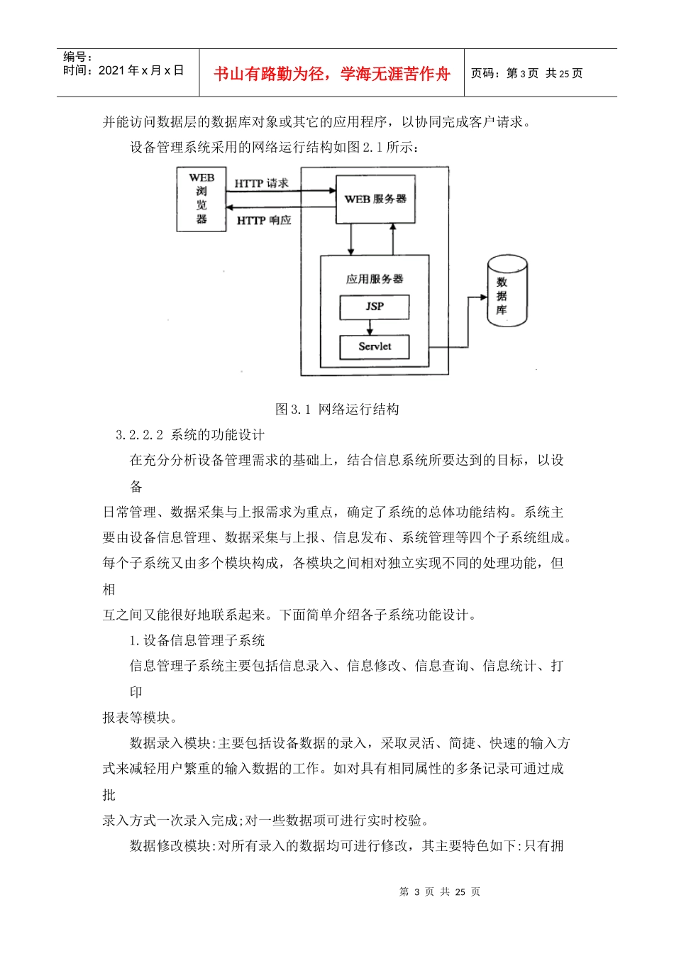 设备管理系统毕业论文_第3页