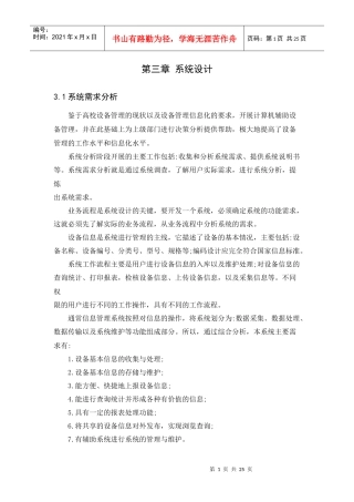 设备管理系统毕业论文