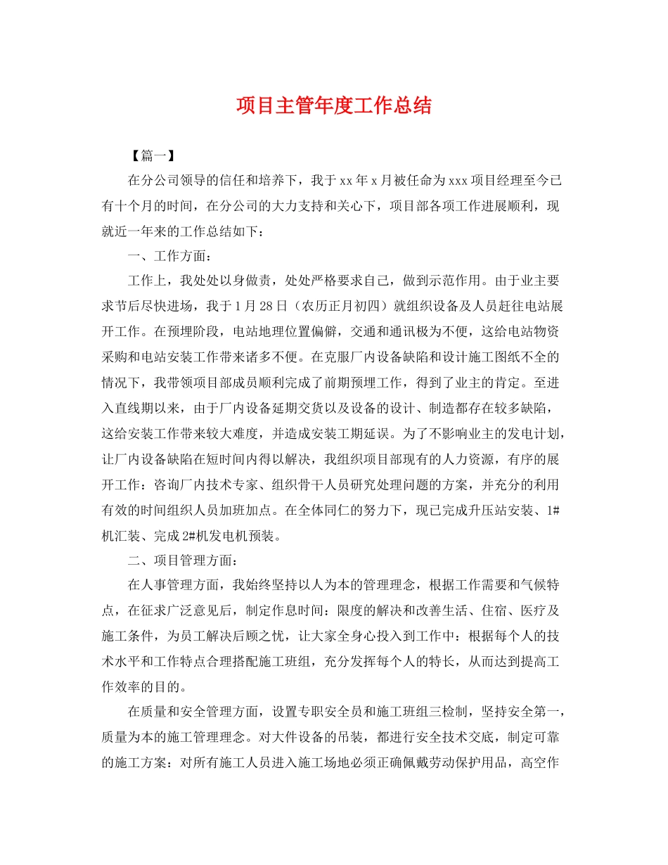 项目主管年度工作总结 _第1页