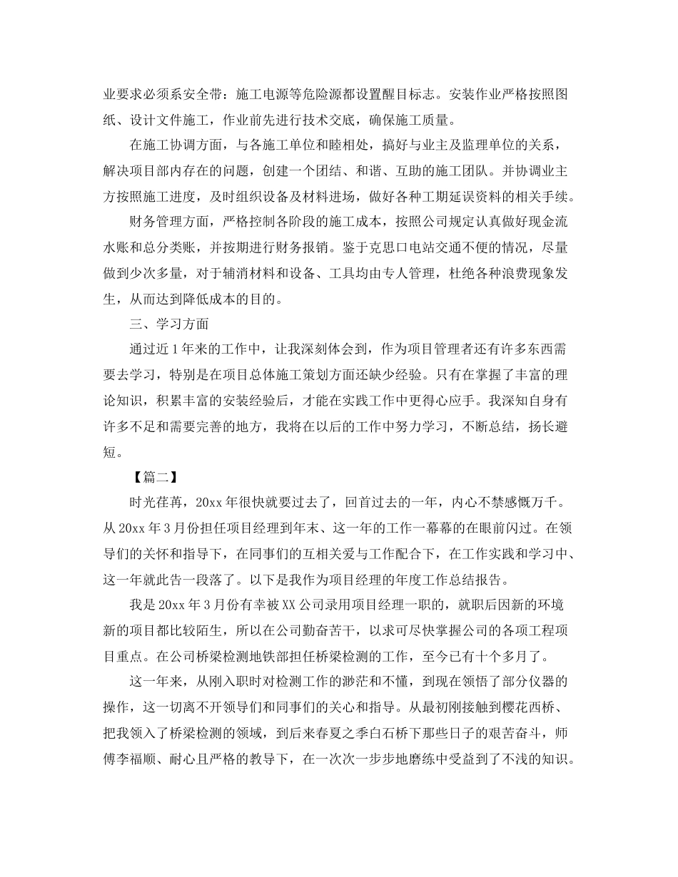 项目主管年度工作总结 _第2页