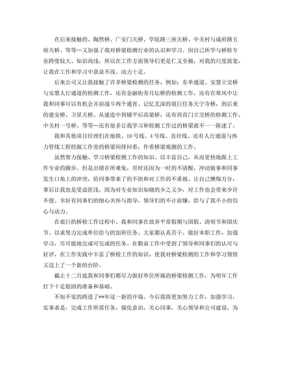 项目主管年度工作总结 _第3页