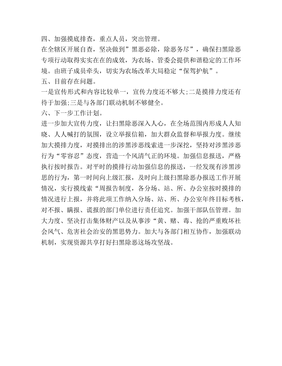 整理扫黑除恶专项斗争主题宣讲教育活动工作总结 _第2页