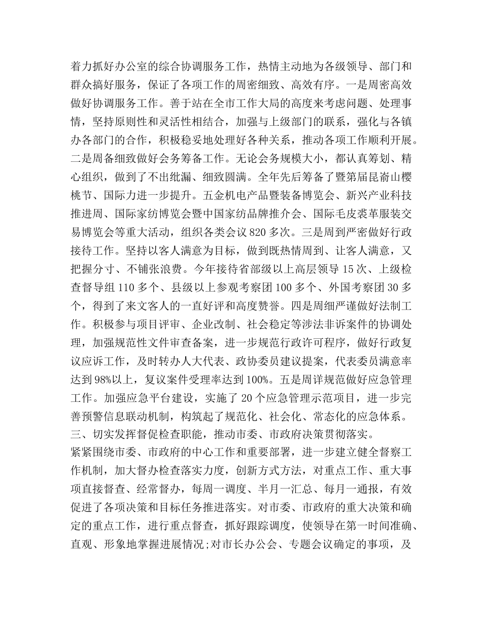 整理政府办公室内勤年终工作总结范本-办公室内勤的工作总结 _第2页