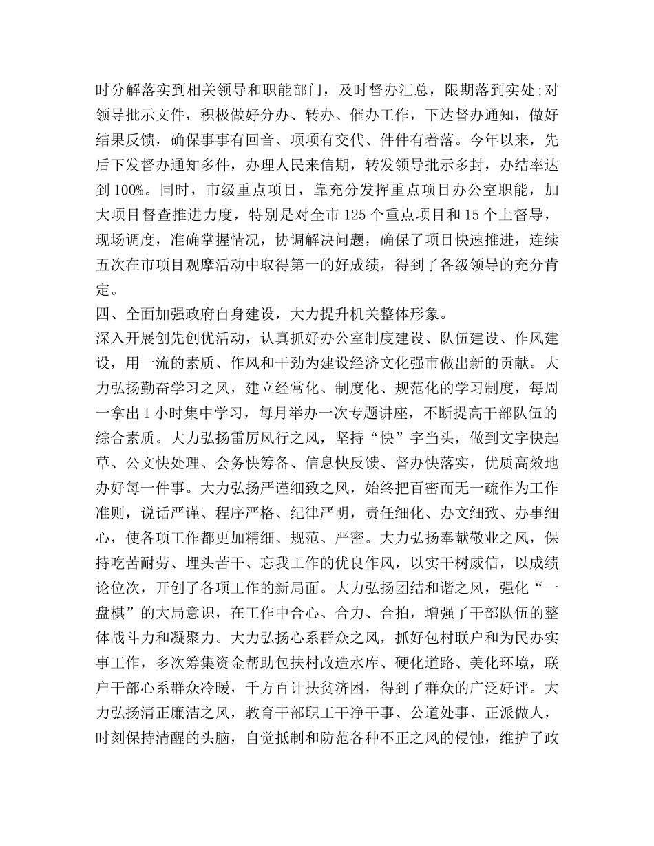 整理政府办公室内勤年终工作总结范本-办公室内勤的工作总结 _第3页