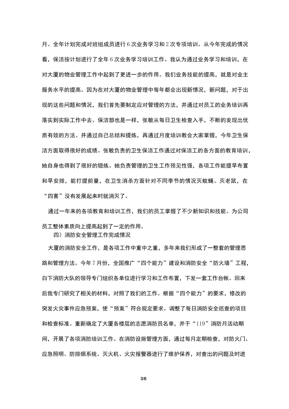 创建平安企业工作总结_第3页