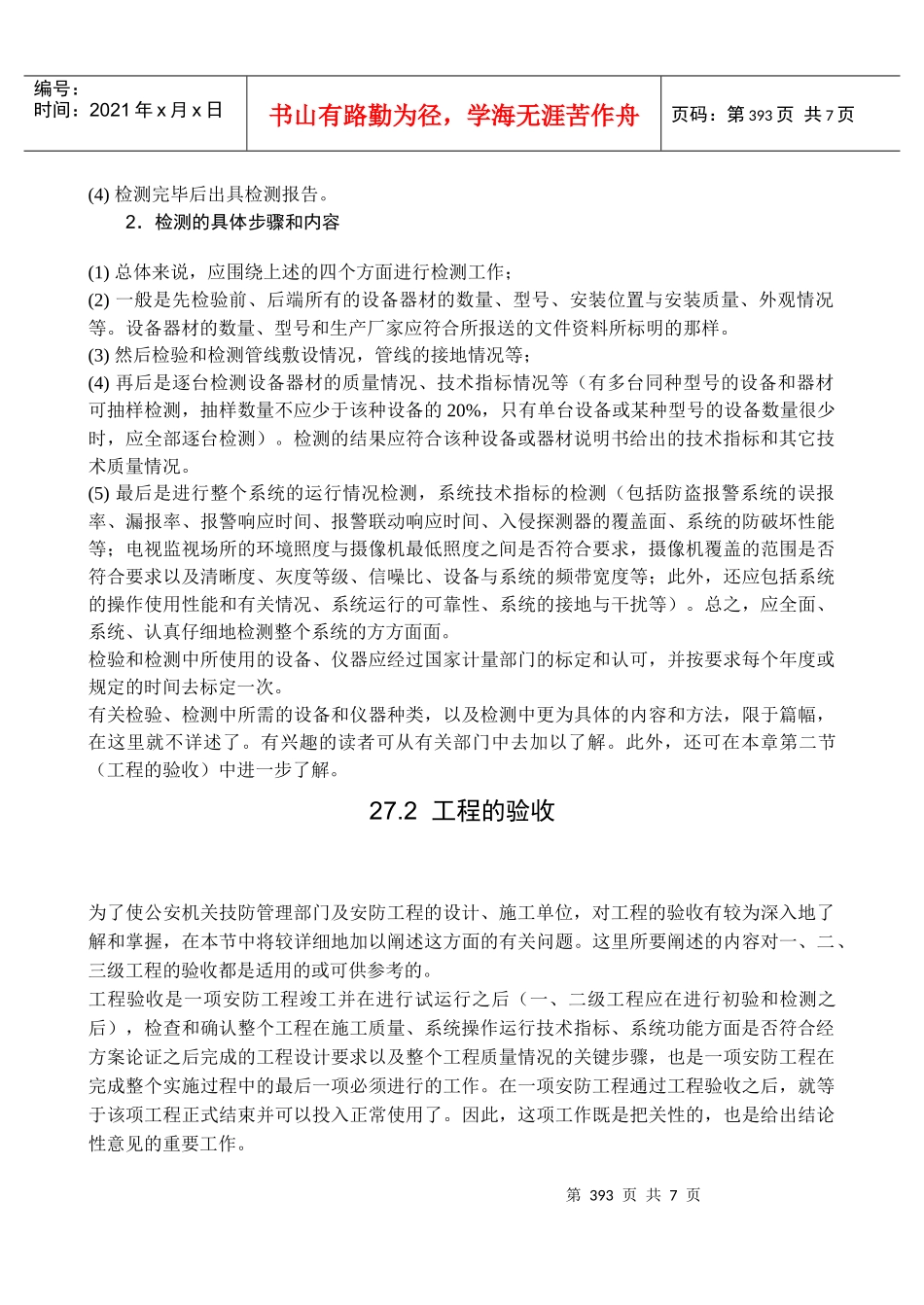 安全技术防范第27章_第2页