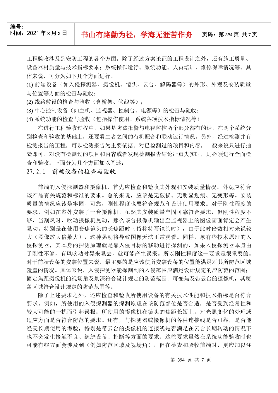 安全技术防范第27章_第3页