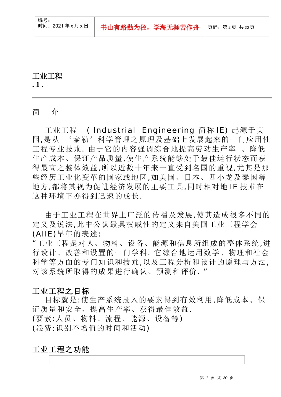 IE运用实务与技巧(1)_第2页