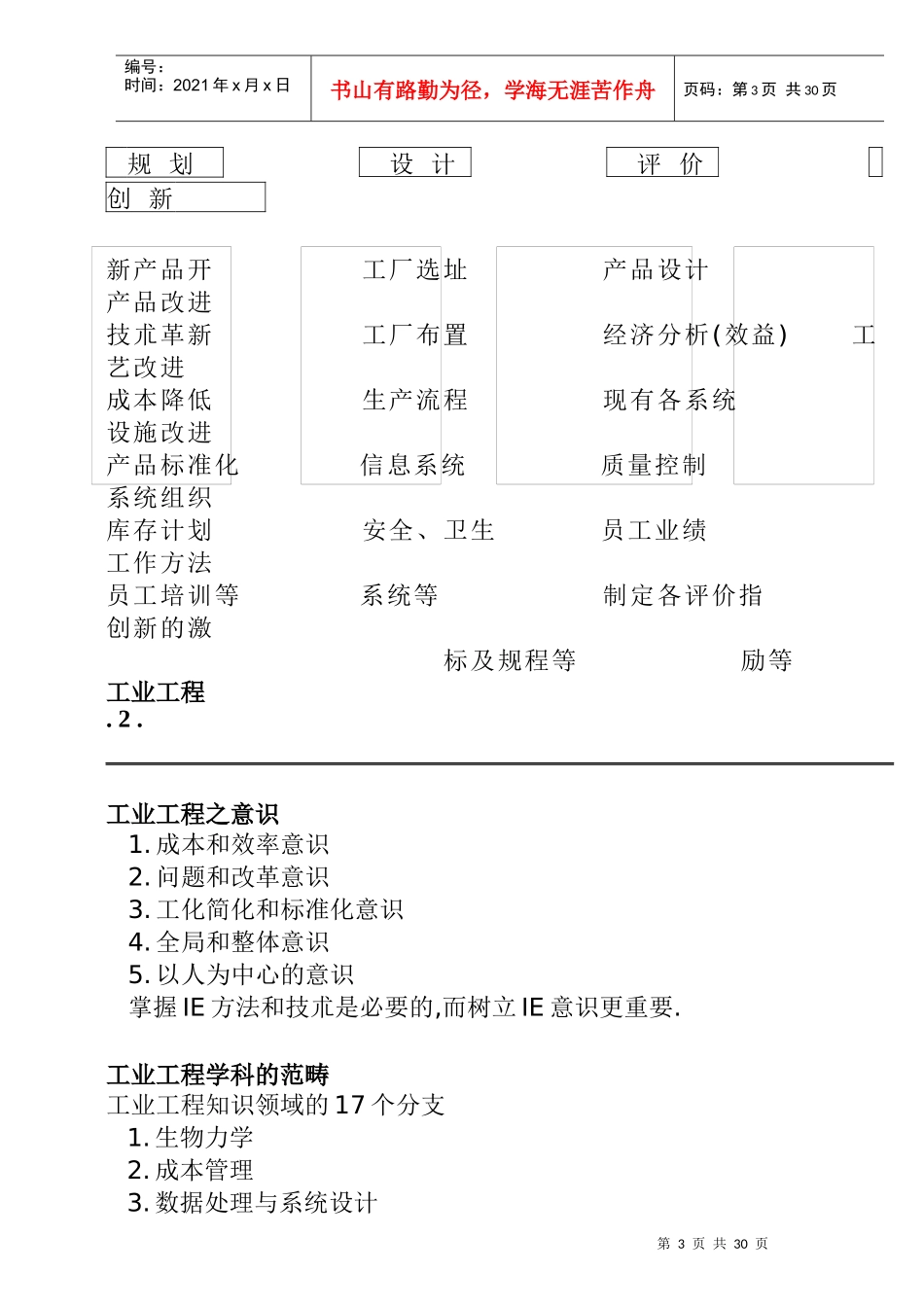 IE运用实务与技巧(1)_第3页