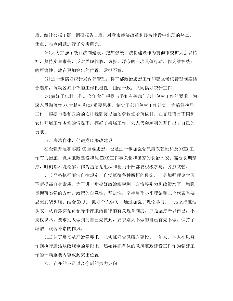 统计个人工作总结范本5篇 _第3页