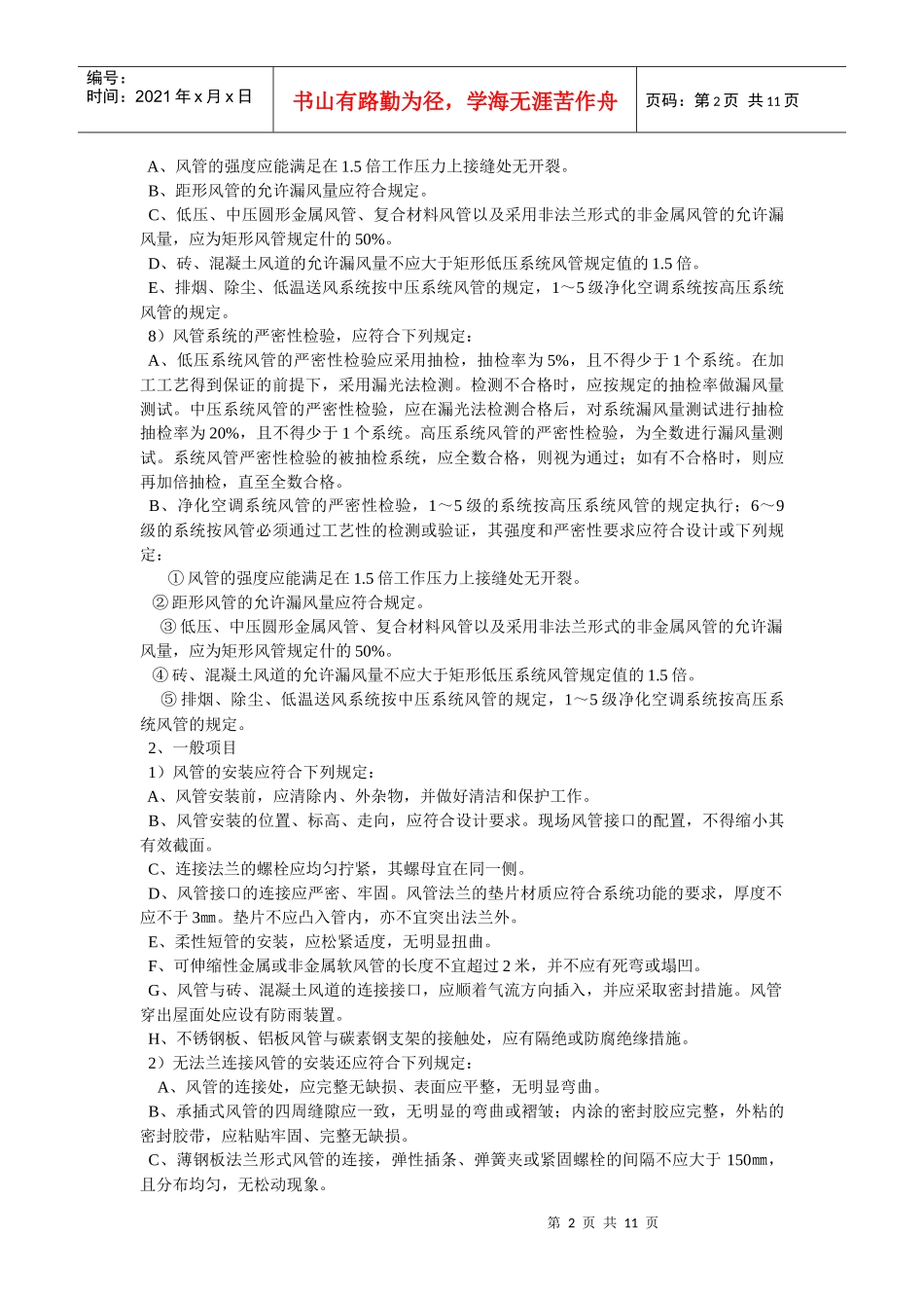 通风管道安装工程技术交底_第2页