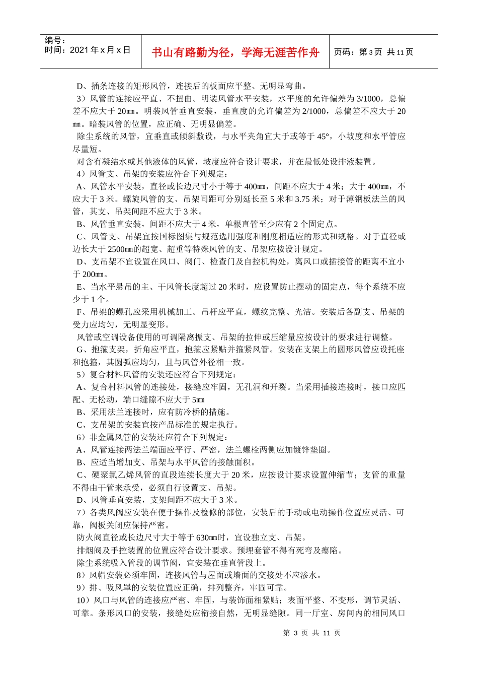 通风管道安装工程技术交底_第3页