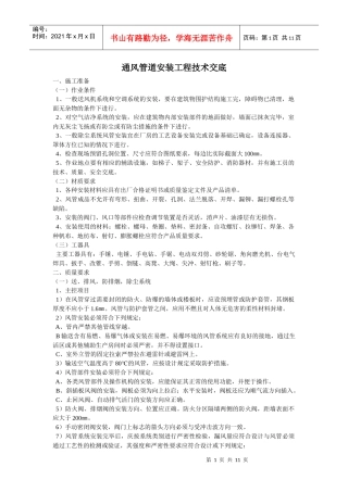 通风管道安装工程技术交底