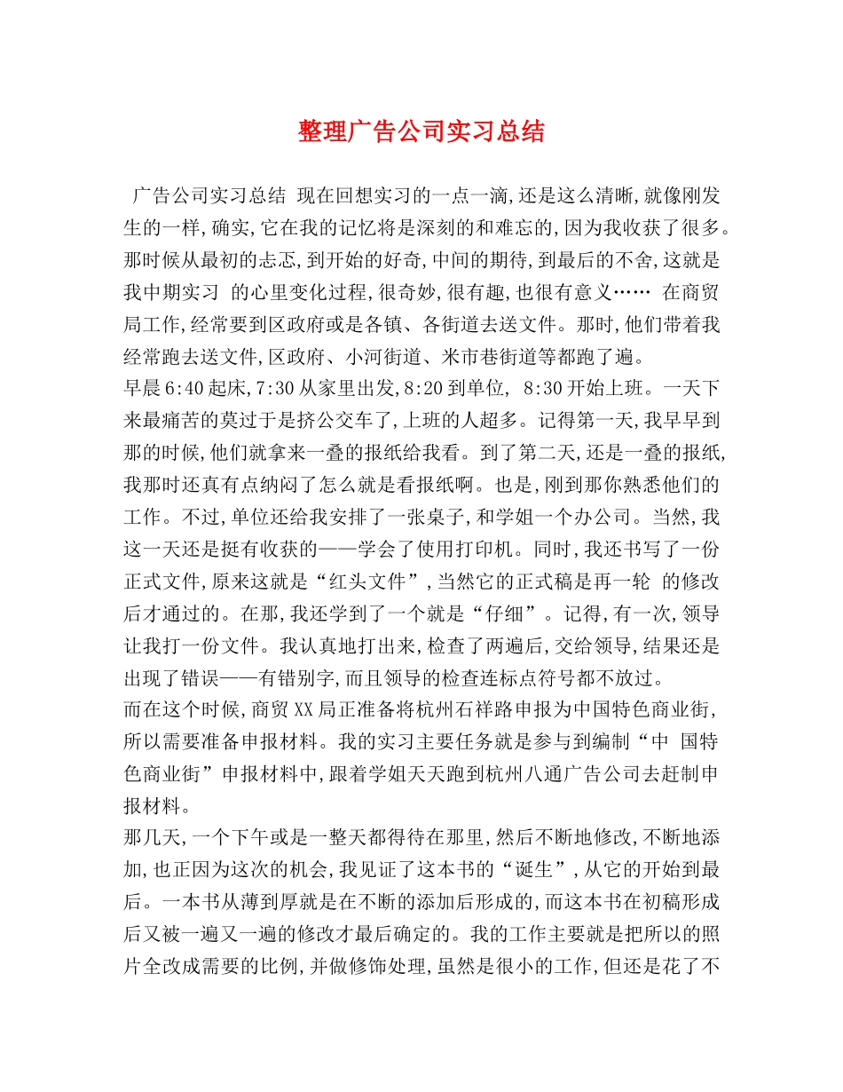 整理广告公司实习总结 _第1页
