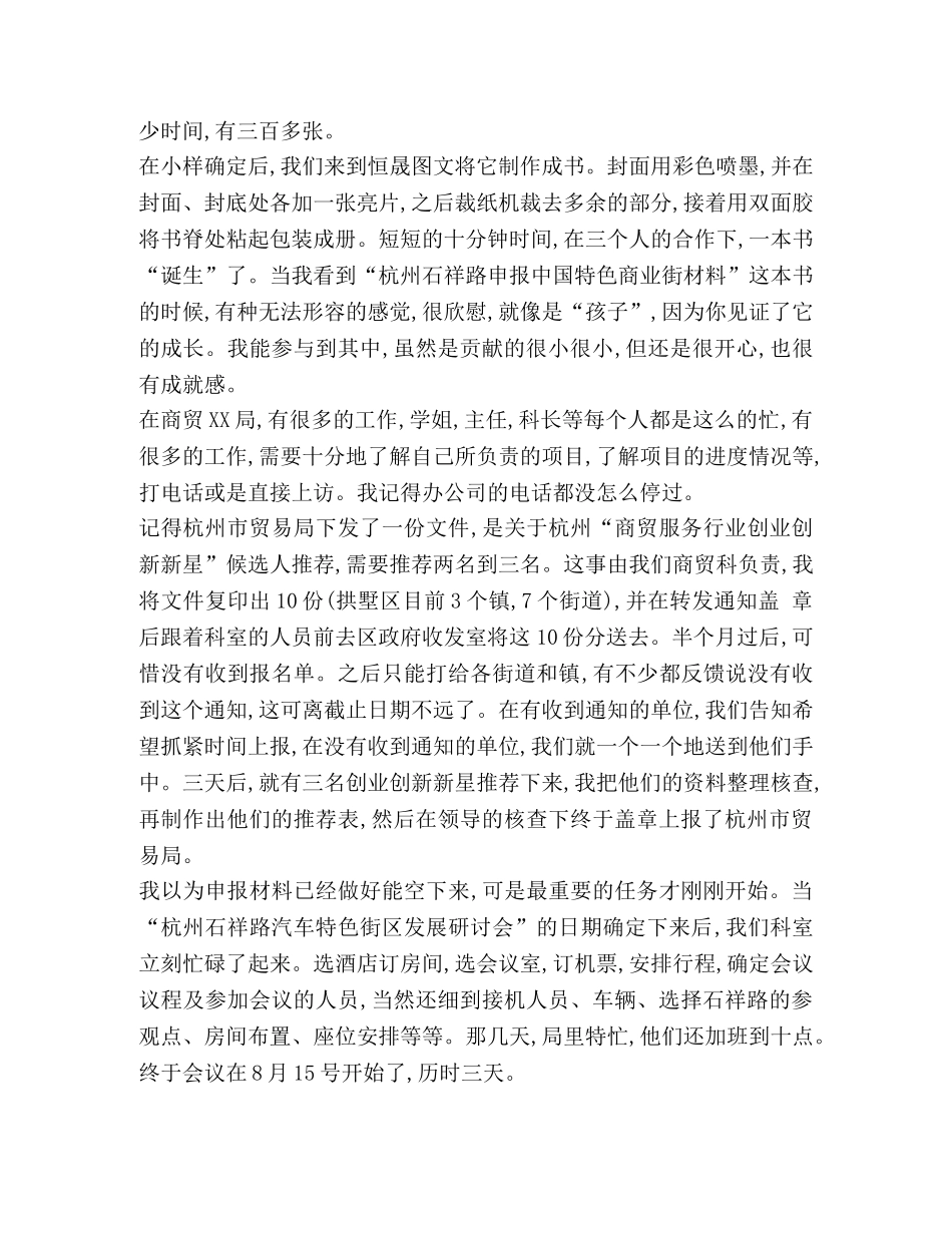 整理广告公司实习总结 _第2页
