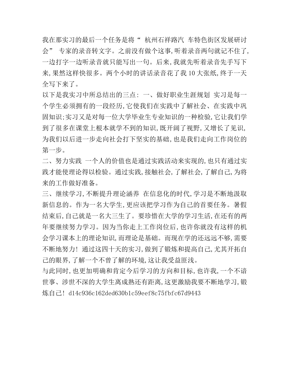 整理广告公司实习总结 _第3页