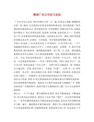 整理广告公司实习总结 