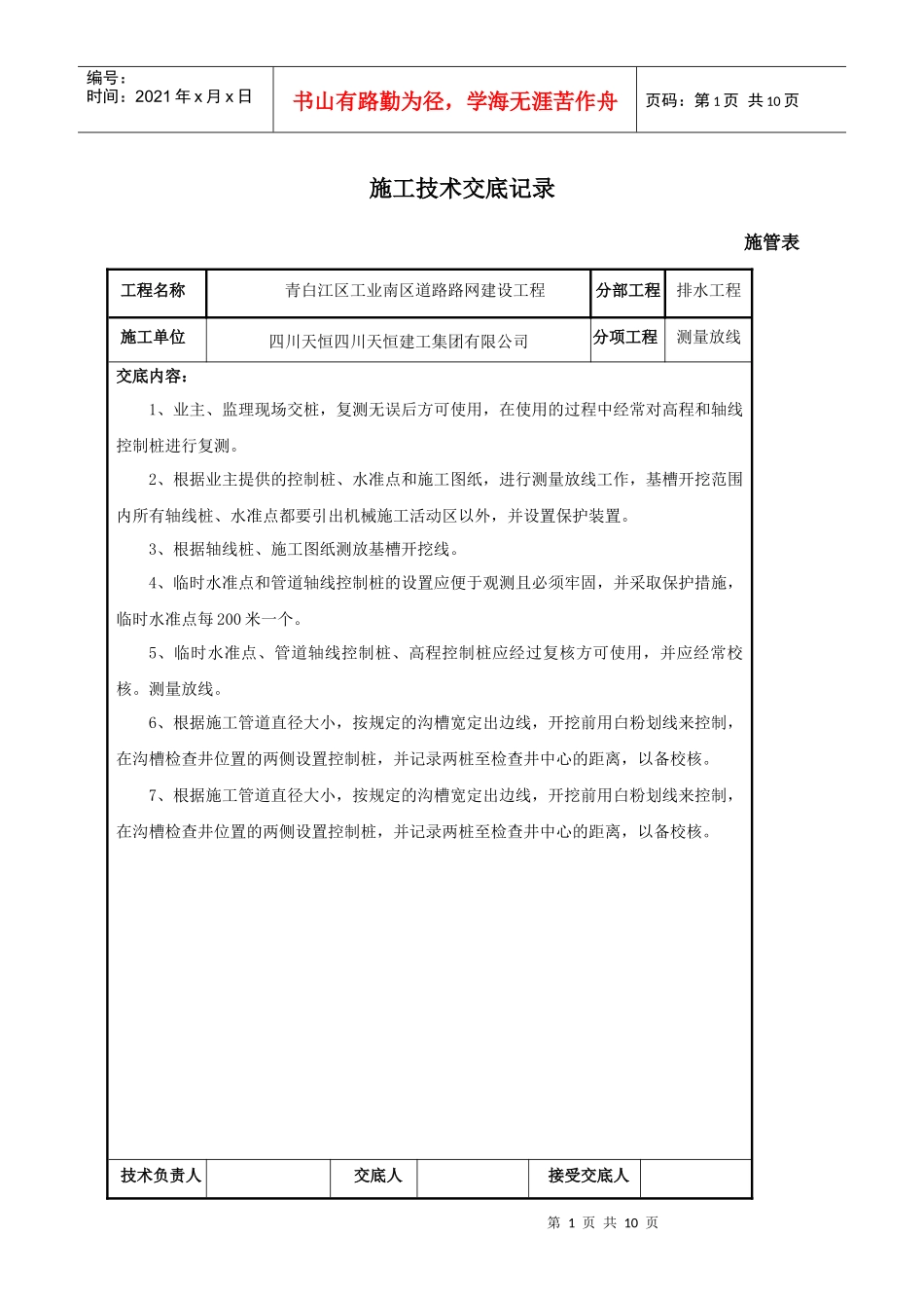 市政施工技术交底1_第1页