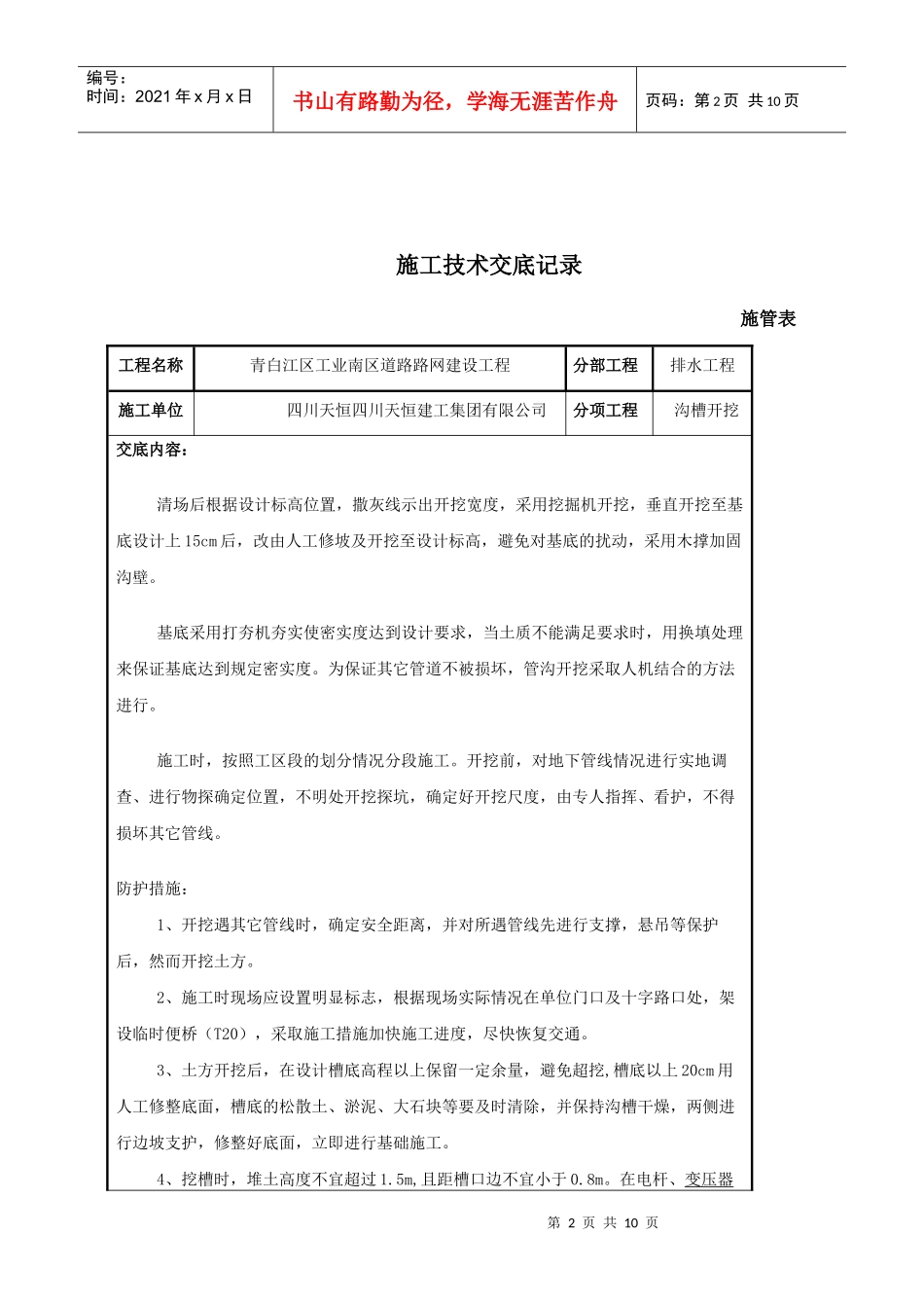 市政施工技术交底1_第2页