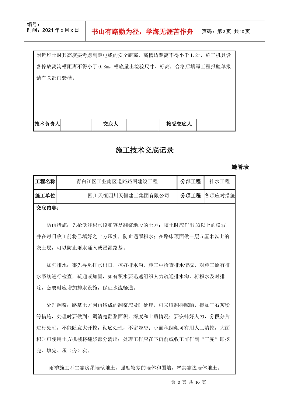 市政施工技术交底1_第3页
