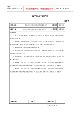 市政施工技术交底1